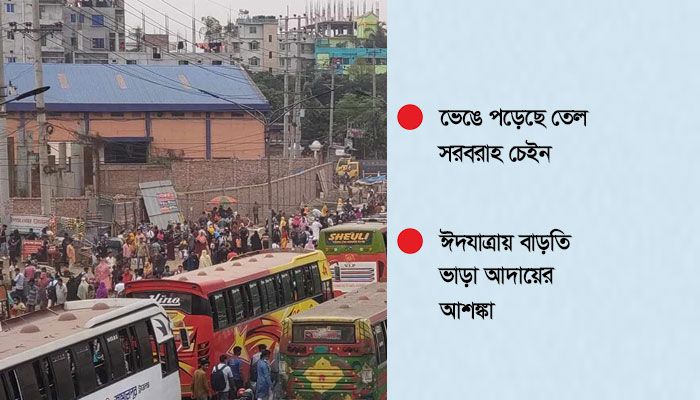 ঈদযাত্রা বিঘ্নিত হবে যুদ্ধের প্রভাবে