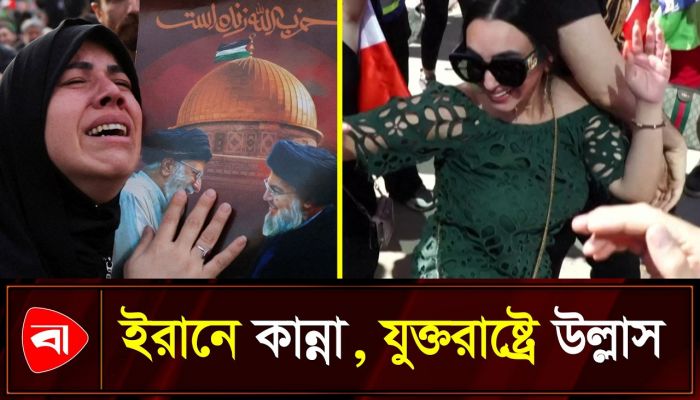 নেচে গেয়ে ট্রাম্পকে ধন্যবাদ পাহলভিপন্থি ইরানিদের