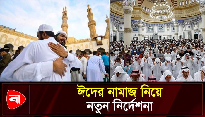আরব আমিরাতে ঈদের দিন বিশেষ নিয়ম কার্যকরের ঘোষণা