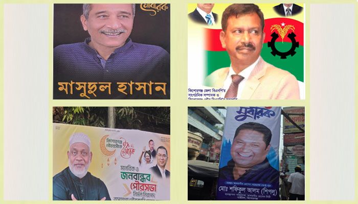 ঈদ ঘিরে কিশোরগঞ্জ পৌর নির্বাচনে জমজমাট আগাম প্রচার