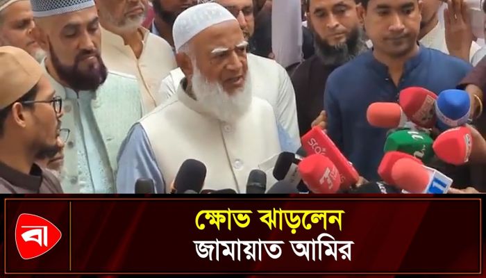ঈদের নামাজ শেষে অভিযোগ তুললেন জামায়াত আমির