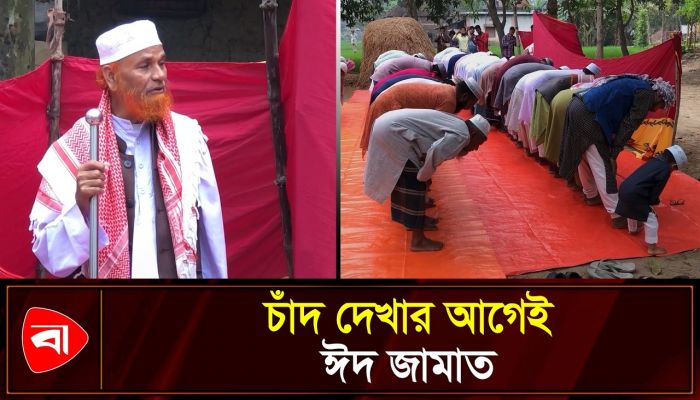 মধ্যপ্রাচ্যের সঙ্গে মিল রেখে নওগাঁয় ঈদ উদ্‌যাপন