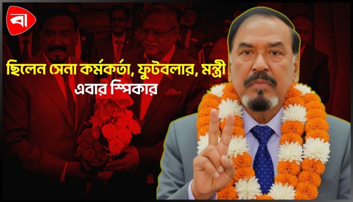 ফুটবলার থেকে স্পিকার: কে এই মেজর হাফিজ?
