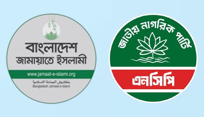 ডেপুটি স্পিকার পদ নিয়ে জামায়াত এনসিপির দ্বন্দ্ব