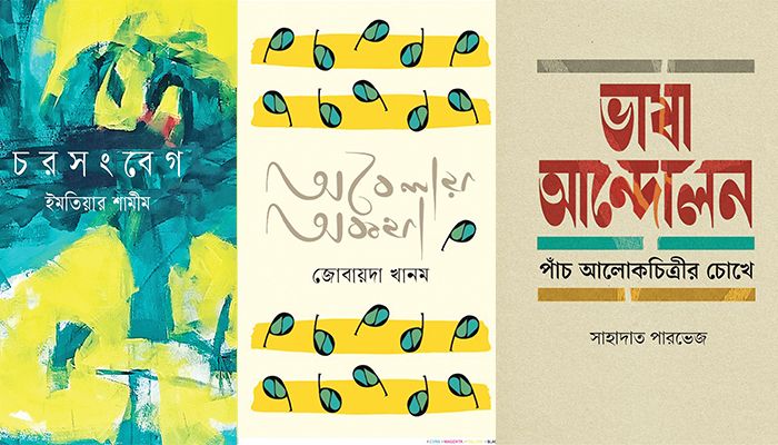 বইমেলার বই 