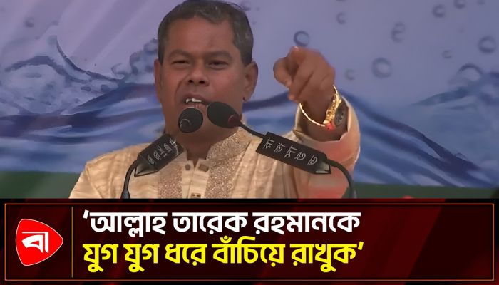 তারেক রহমান নির্বাচনি প্রতিশ্রুতি পূরণ করছেন: এমপি জাহাঙ্গীর