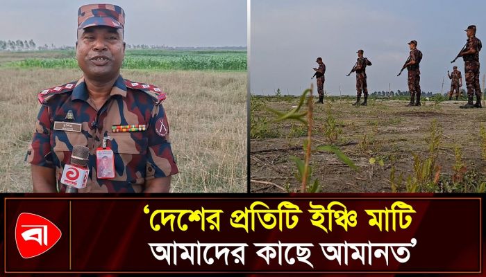 ঈদে সীমান্তে অতন্দ্রী প্রহরী বিজিবির নীরব ত্যাগ