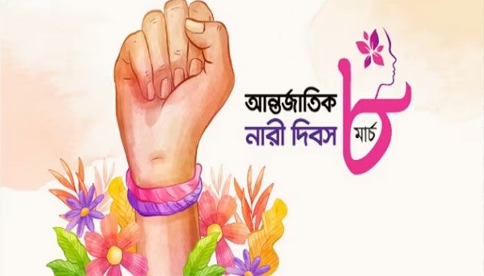 নারী এগোলে পৃথিবী এগোবে