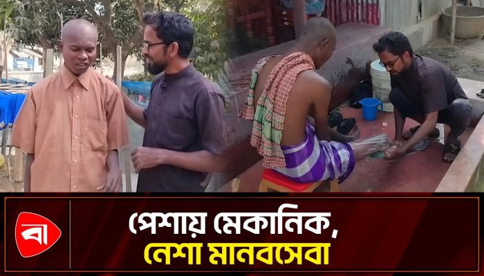 যার উসিলায় নিখোঁজ মানুষ পান ঠিকানা