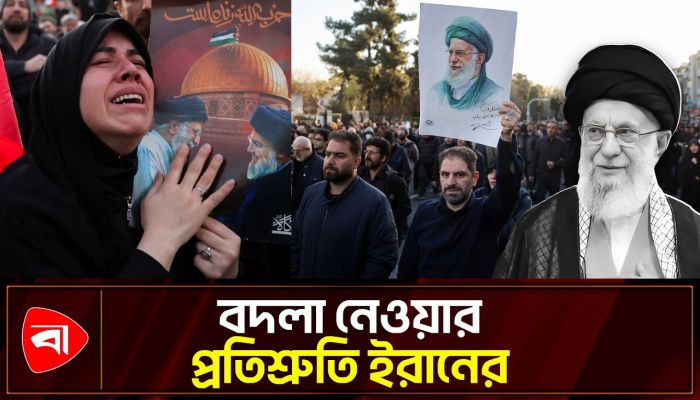 খামেনির শোকে তেহরানে জনতার স্রোত