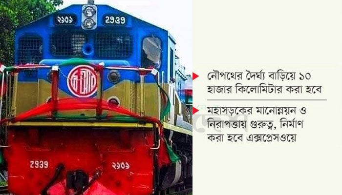 রেল ঘিরে সমন্বিত পরিবহন নেটওয়ার্ক গড়ার উদ্যোগ