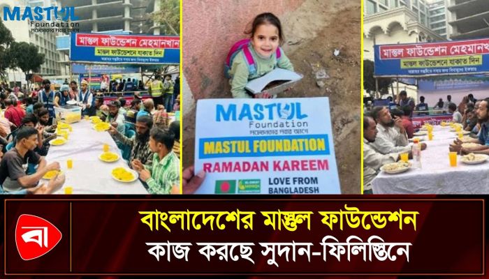 এবারের রমজানে ১০ লাখ মানুষকে ইফতার করাবে মাস্তুল ফাউন্ডেশন