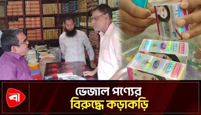 পচা মিষ্টি ও নিষিদ্ধ প্রসাধনী বিক্রি, জরিমানা দেড় লাখ