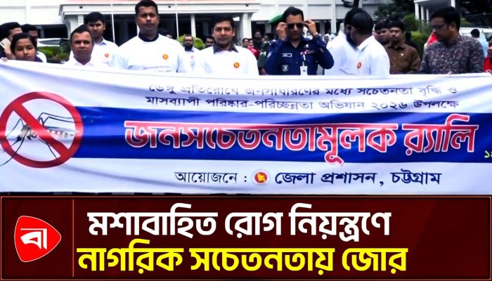 ডেঙ্গু প্রতিরোধে মাঠে নামলেন চট্টগ্রামের ডিসি