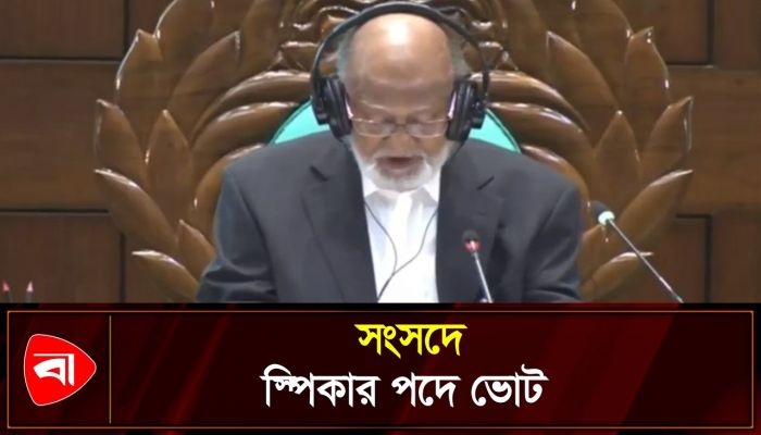 ত্রয়োদশ জাতীয় সংসদে যেভাবে নির্বাচিত হলেন স্পিকার