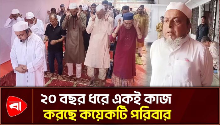 মৌলভীবাজারে রোজার মধ্যেই ঈদ জামাত