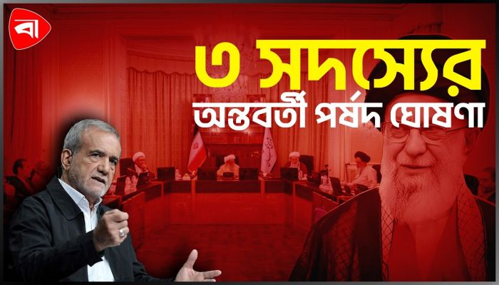 খামেনির পর ইরানের নেতৃত্বে যারা