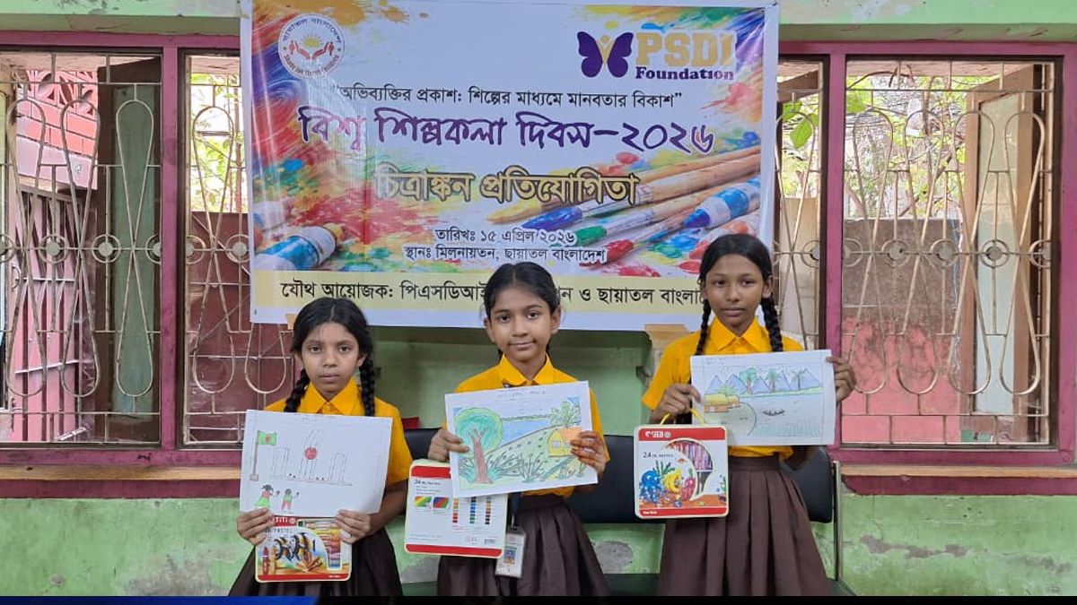 শিশুদের তুলির আঁচড়ে বিশ্ব চিত্রকলা দিবস উদ্‌যাপন