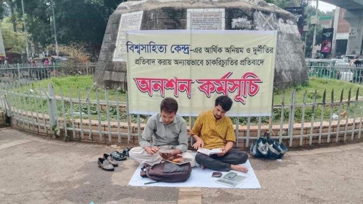 বরখাস্তের প্রতিবাদে অনশনে বিশ্বসাহিত্য কেন্দ্রের দুই কর্মকর্তা