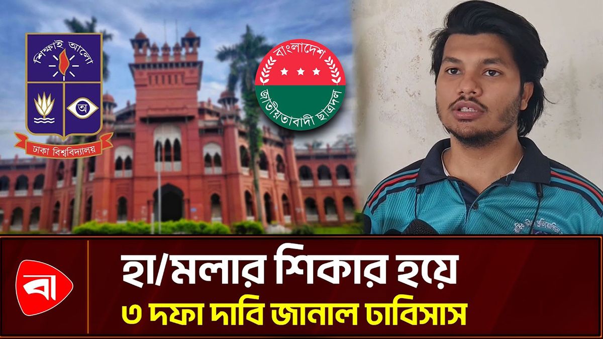 ঢাবির সাংবাদিকদের মারধরের অভিযোগ ছাত্রদলের বিরুদ্ধে 