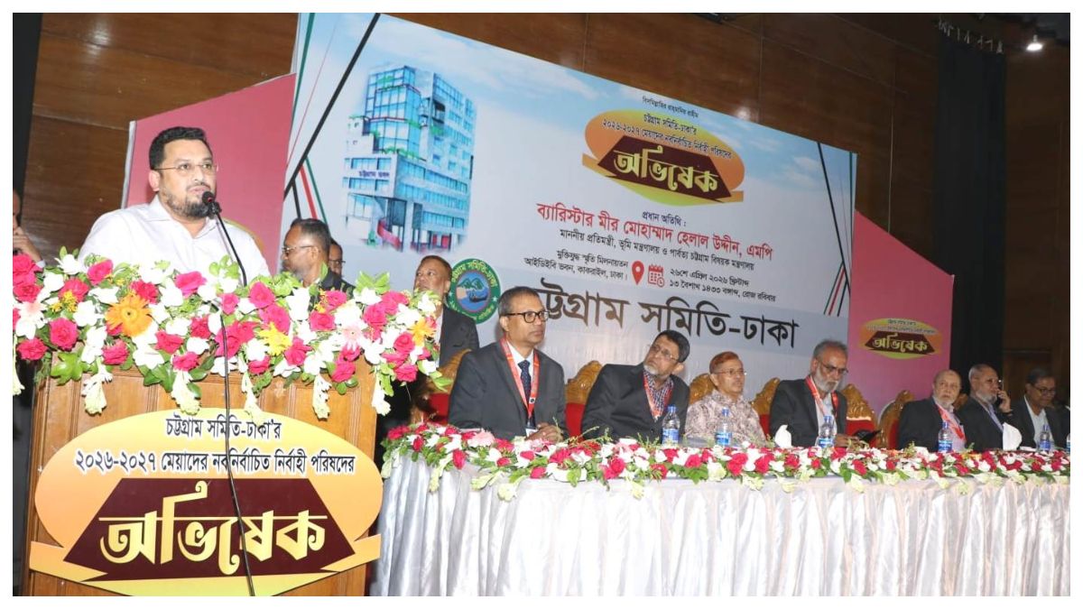 চট্টগ্রাম সমিতি ঢাকার নতুন কমিটির অভিষেক অনুষ্ঠিত 