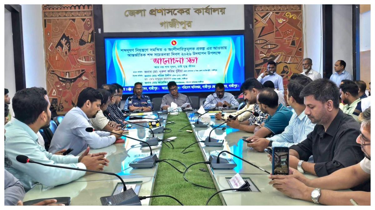 মোবাইল ফোন সাইলেন্ট রাখি, শব্দদূষণ থেকে বিরত থাকি: গাজীপুরের জেলা প্রশাসক