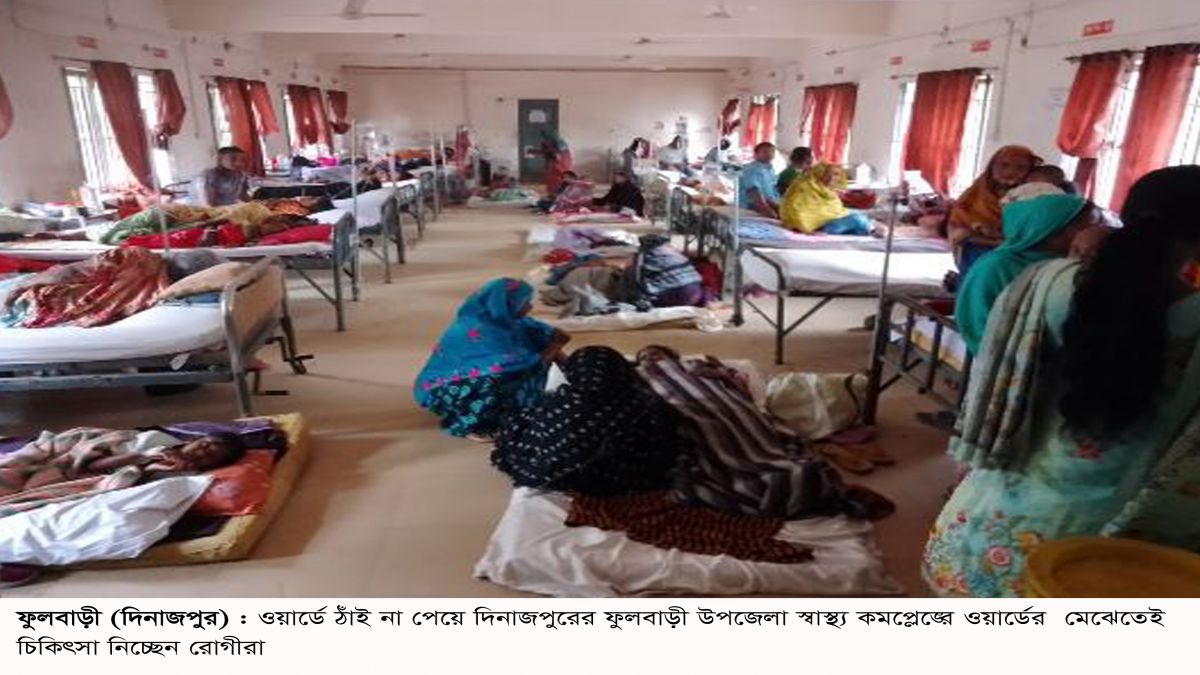 ফুলবাড়ীতে ডায়রিয়ার প্রকোপ, সাত দিনে হাসপাতালে ৪৬৮ জন