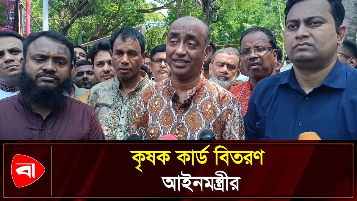  কৃষক কার্ড বিতরণে রাজনৈতিক বিবেচনার সুযোগ নেই: আইনমন্ত্রী