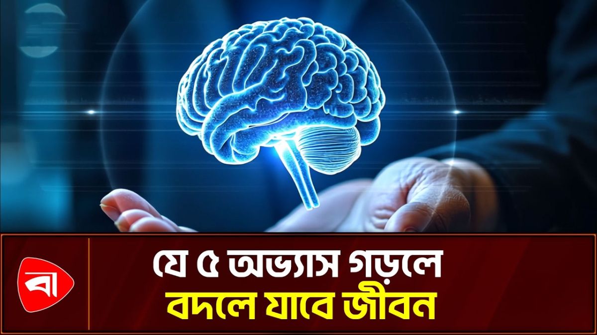 সকালের যে ৫ অভ্যাস বাদ দিলে সারা দিন থাকবেন কর্মক্ষম