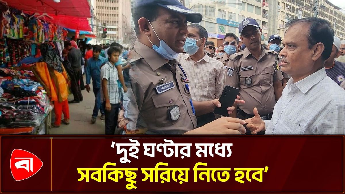 ফুটপাতে উচ্ছেদ অভিযানে ব্যবসায়ীদের বাধা, মুচলেকা নিল প্রশাসন