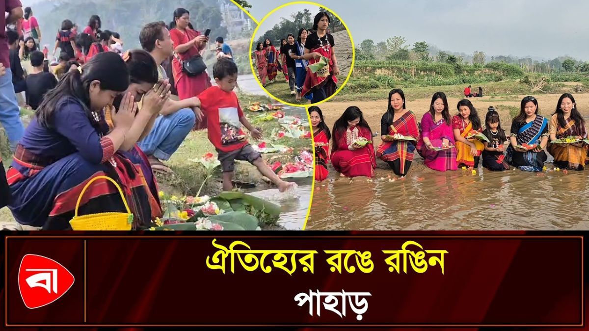 ফুল বিজুর রঙে রঙিন খাগড়াছড়ি 