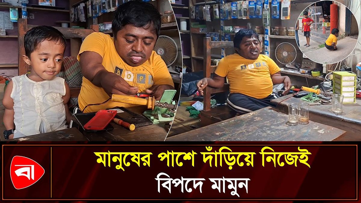 পরোপকারী মনোভাবই যেন কাল হলো মামুন মিয়ার
