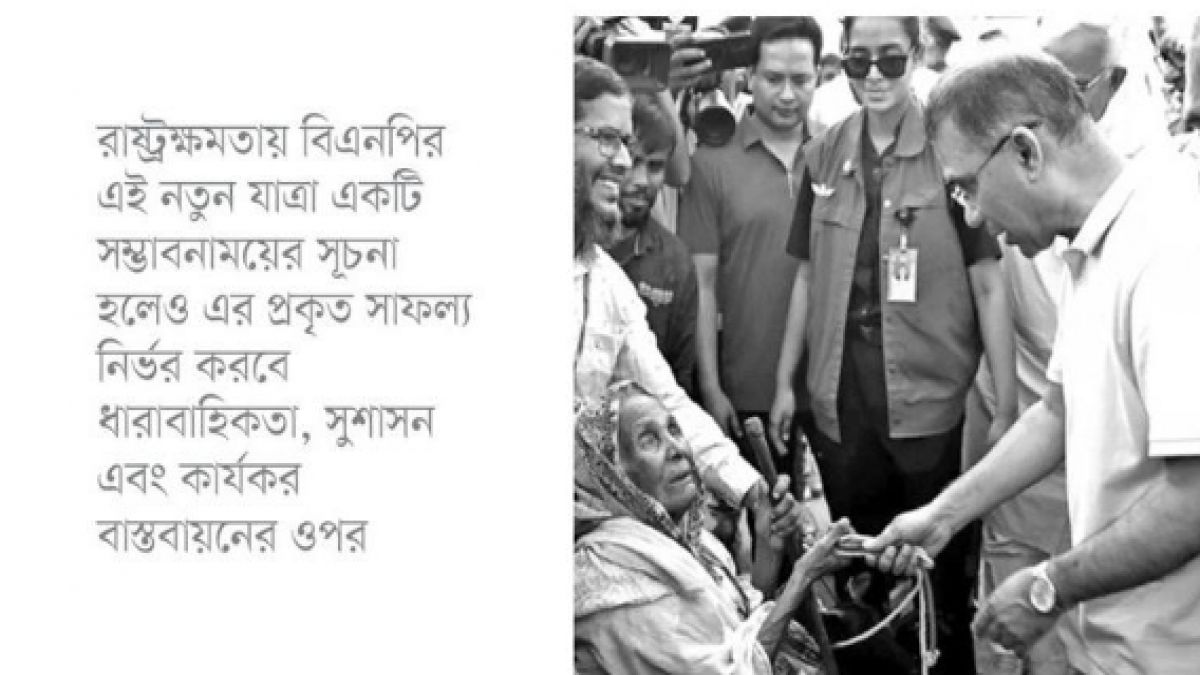 প্রতিশ্রুতি বাস্তবায়ন সাফল্যের পূর্বশর্ত