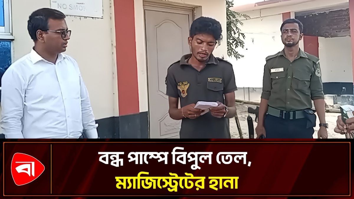 'তেল নেই’ লেখা পাম্পে প্রায় ৪ হাজার লিটার তেল 