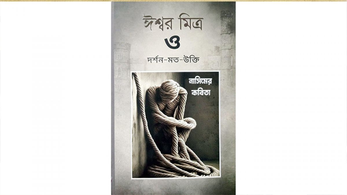 মত ও তত্ত্ব চতুষ্টয়