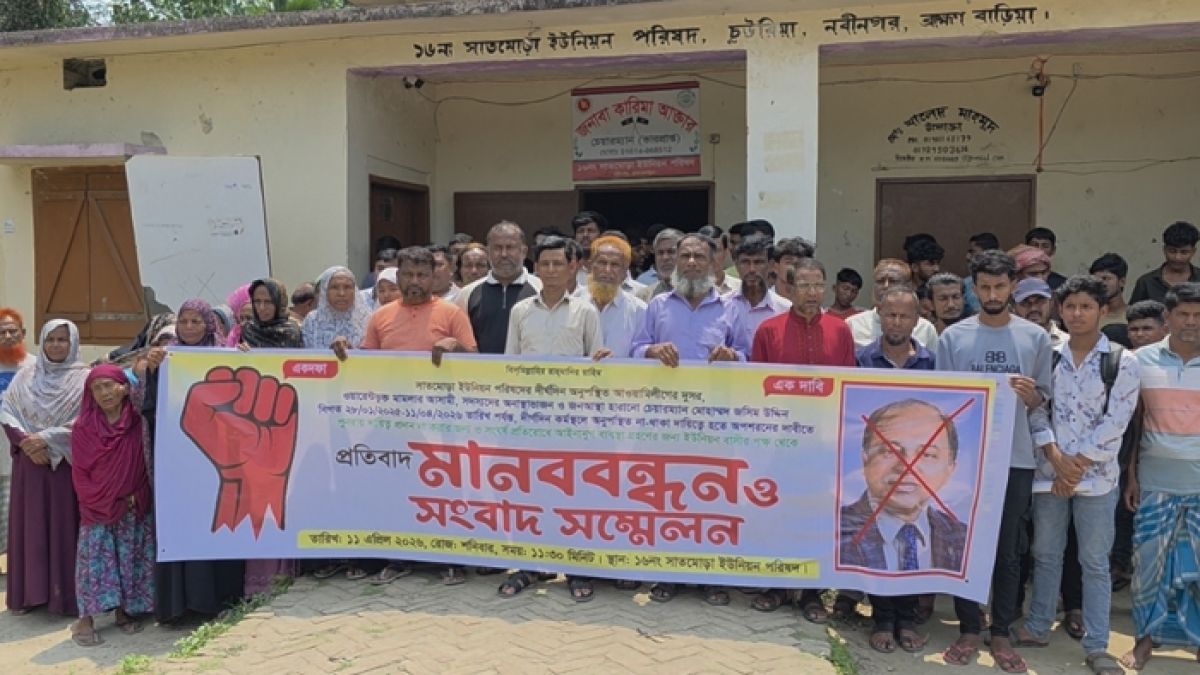 দীর্ঘদিন অনুপস্থিত চেয়ারম্যানের অপসারণ দাবিতে মানববন্ধন