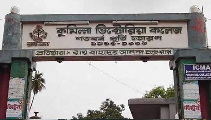  কুমিল্লা ভিক্টোরিয়া কলেজের মাস্টার্সের ২৫ পরীক্ষার্থীর পরীক্ষা বাতিল