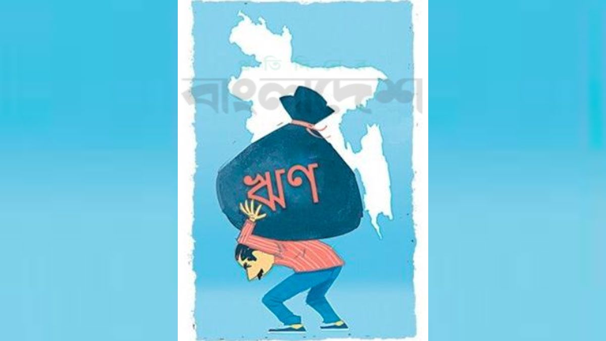 সরকার জেরবার ঋণের বোঝায় 