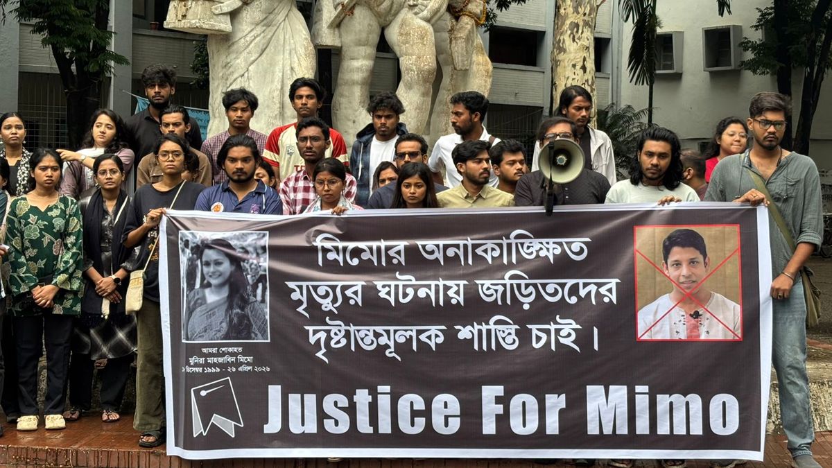 ঢাবি শিক্ষার্থীর মৃত্যু: জড়িতদের শাস্তির দাবিতে মানববন্ধন