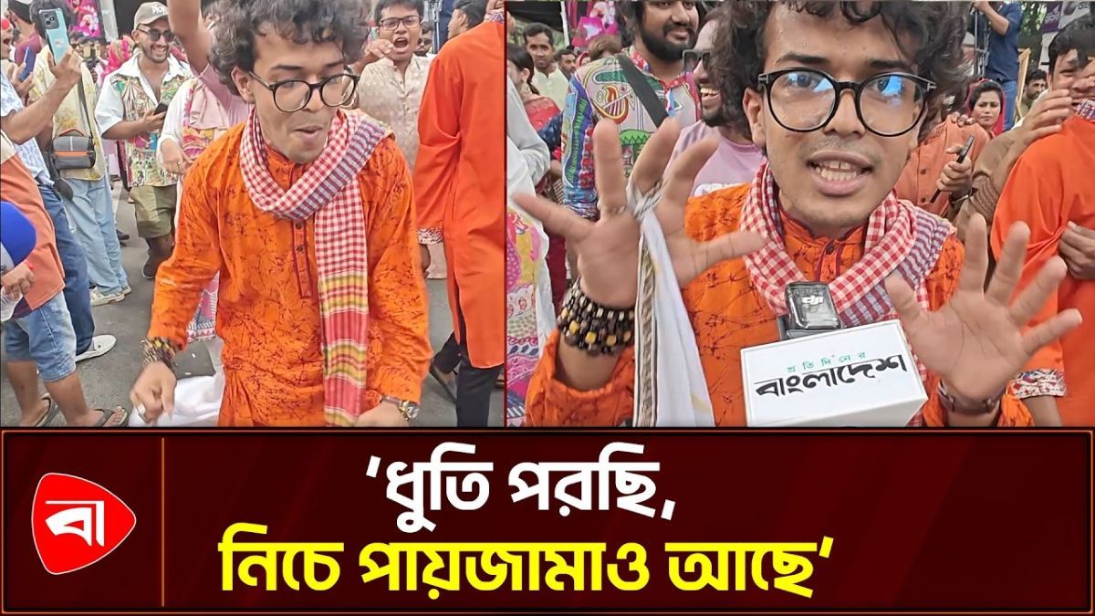 নববর্ষের শোভাযাত্রায় নাচতে নাচতে কী বললেন তরুণ