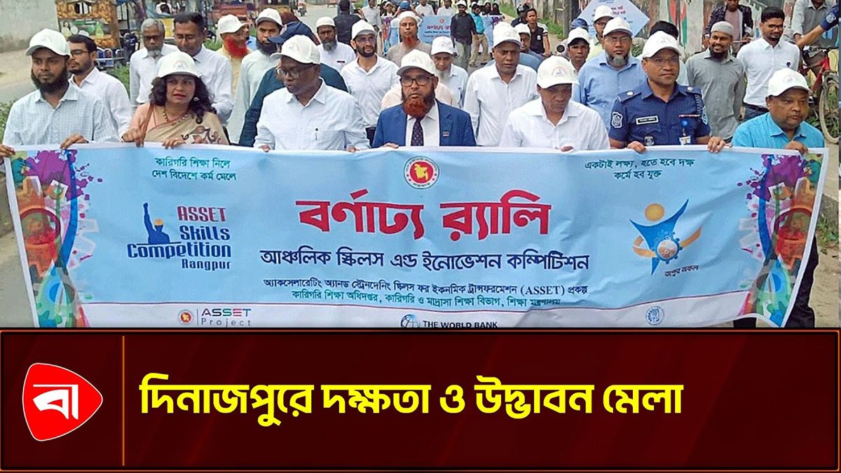  দিনাজপুরে দক্ষতা ও উদ্ভাবন মেলা 