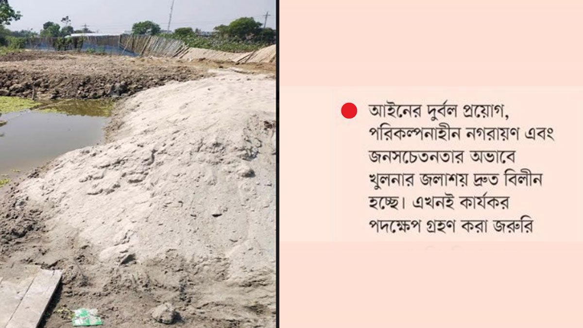 দখল-ভরাটের শিকার জলাশয়, বেড়ে চলেছে তাপমাত্রা