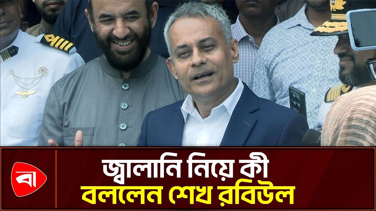 জ্বালানি ব্যবহারকারীদের সাশ্রয়ী হওয়ার পরামর্শ নৌপরিবহনমন্ত্রী