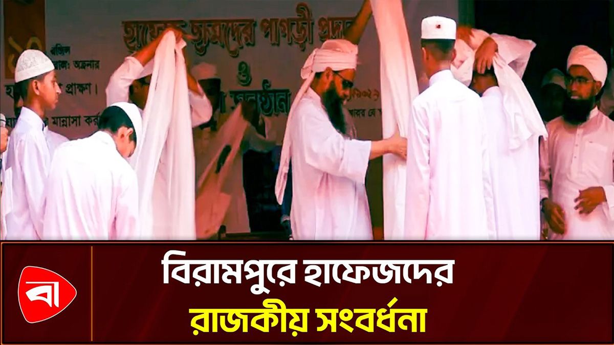 দিনাজপুরে ৬ হাফেজকে রাজকীয় সংবর্ধনা 