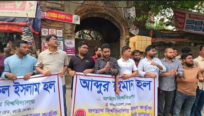 বেদখলকৃত ২ হল উদ্ধারে জবি ছাত্রদলের ১০ দিনের আল্টিমেটাম