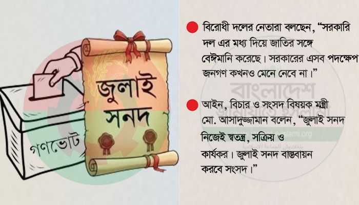 সরকারি দল অটল, অনড় বিরোধী দল 