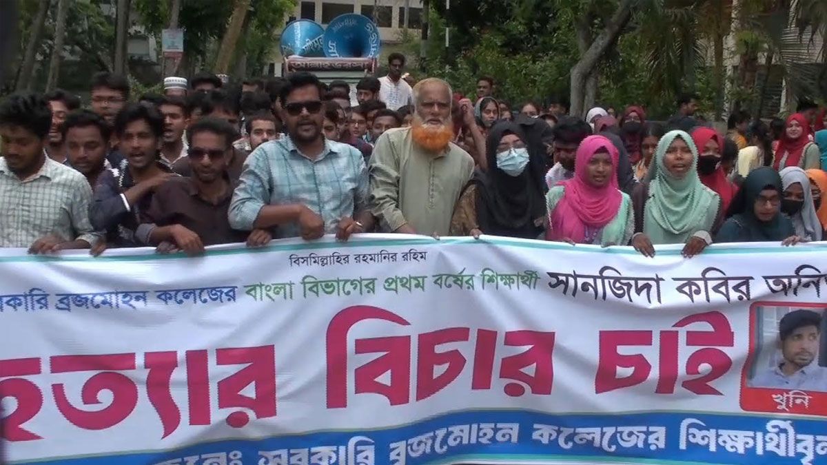 বিএম কলেজ ছাত্রী আনিতা হত্যার বিচার দাবিতে মানববন্ধন