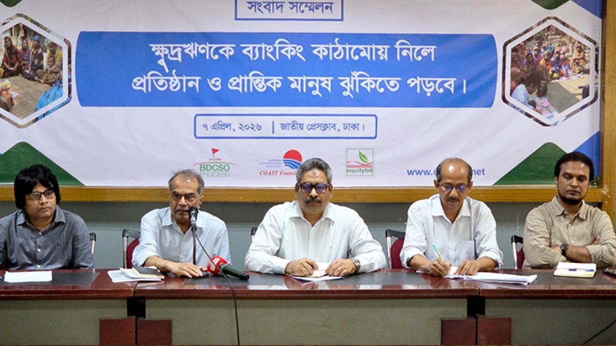 ক্ষুদ্রঋণ ব্যাংক অধ্যাদেশ বাতিল করতে হবে