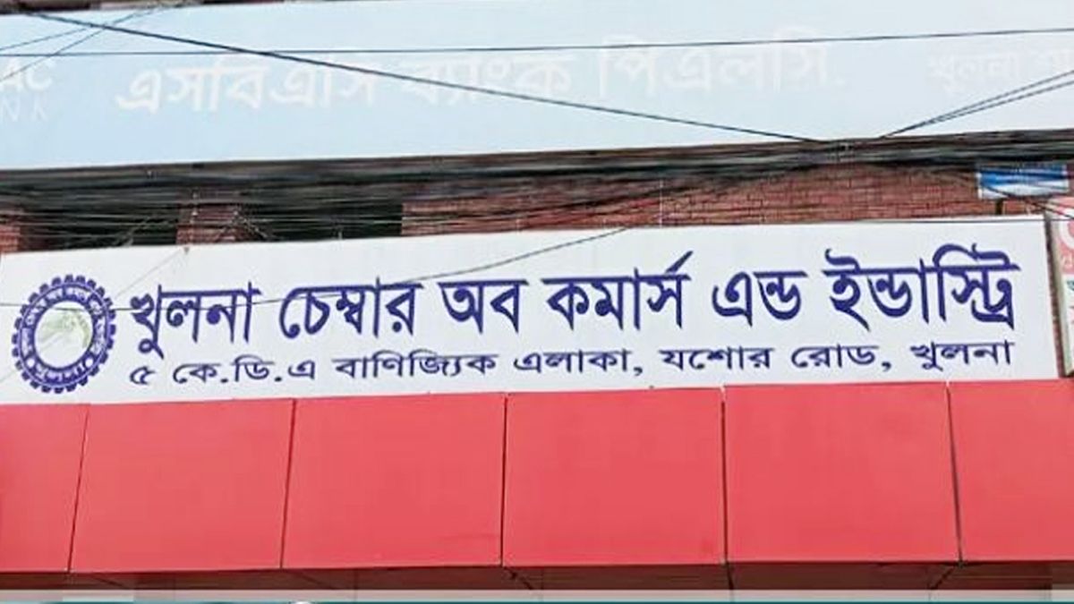 খুলনা চেম্বারে নতুন প্রশাসক নিয়োগ, চার মাসের মধ্যে নির্বাচনের নির্দেশ