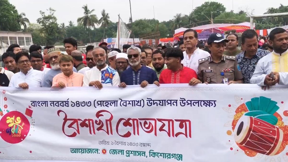 কিশোরগঞ্জে বর্ণাঢ্য আয়োজনে বাংলা নববর্ষ উদযাপন